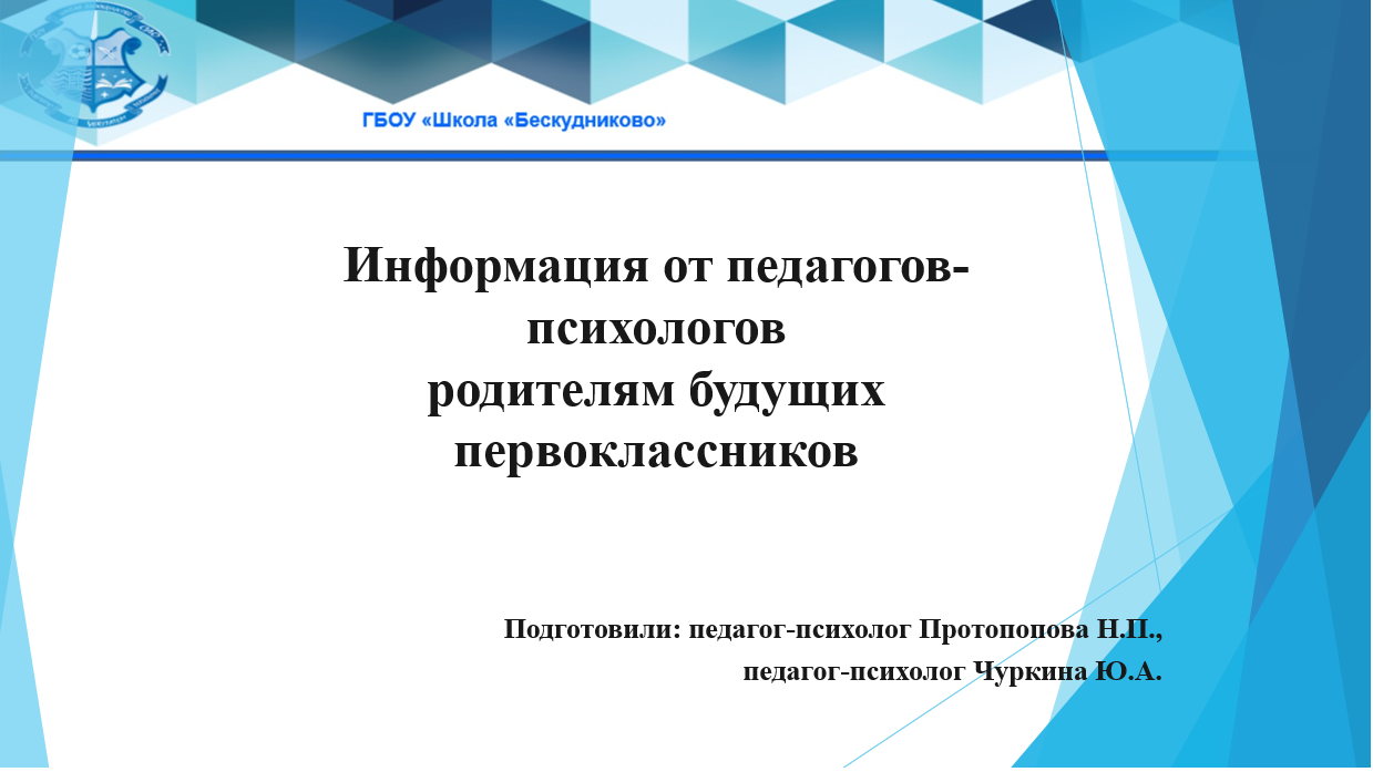 Поступление в 1 класс, ГБОУ 